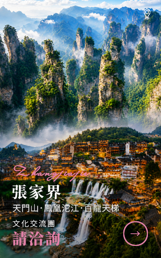 張家界