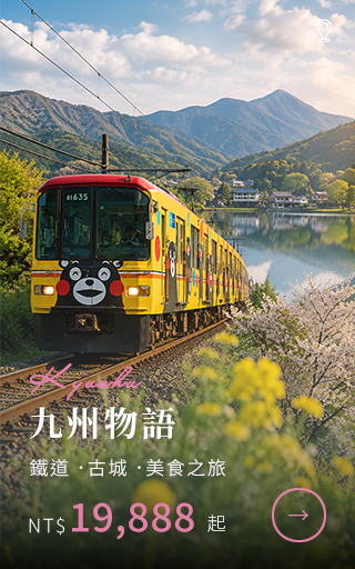 九州物語