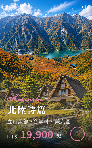 北陸詩篇