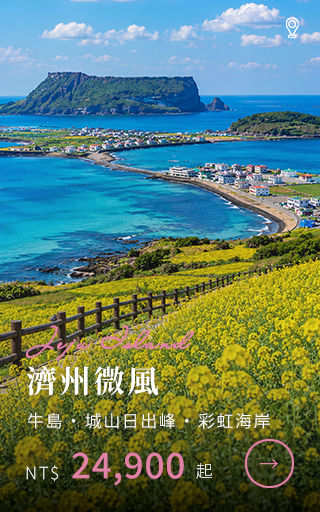 濟州微風