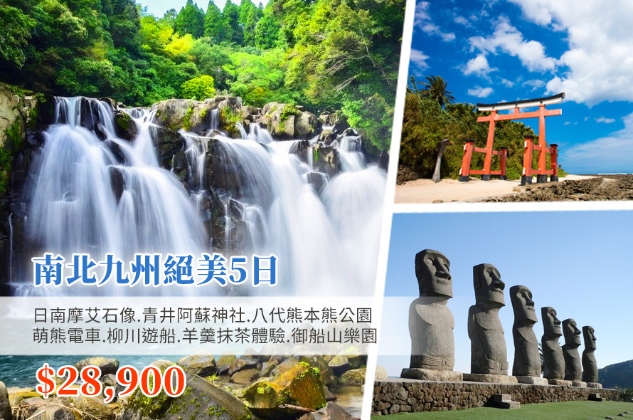 南北九州絕美5日 日南摩艾石像.青井阿蘇神社.八代熊本熊公園.萌熊電車.柳川遊船.羊羹抹茶體驗.御船山樂園