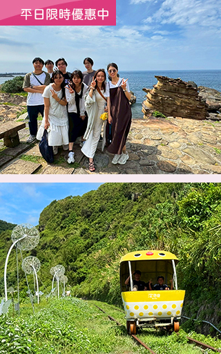 北台灣一日遊包車限時優惠